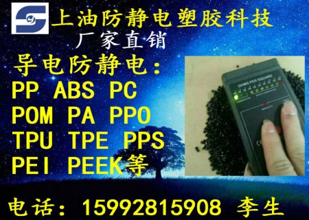PPS導(dǎo)電塑料 導(dǎo)電PPS