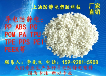 碳纖PC防靜電料